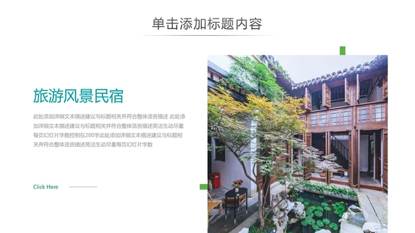 最美乡村旅游古建筑民宿风情介绍PPT模板