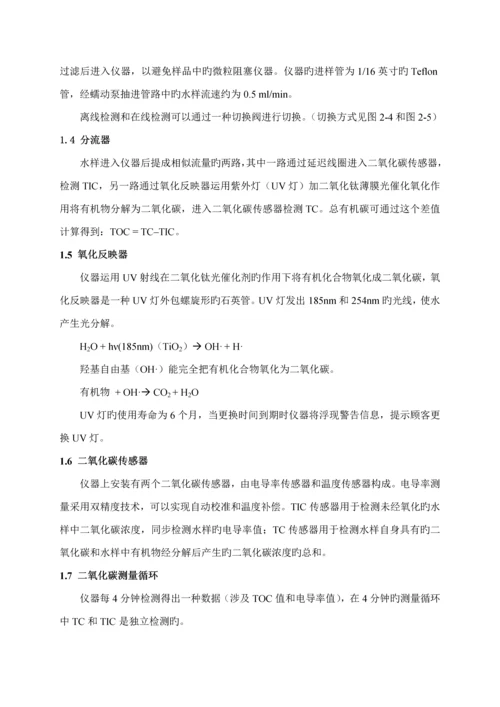 HTYDITOC分析仪使用专项说明书.docx