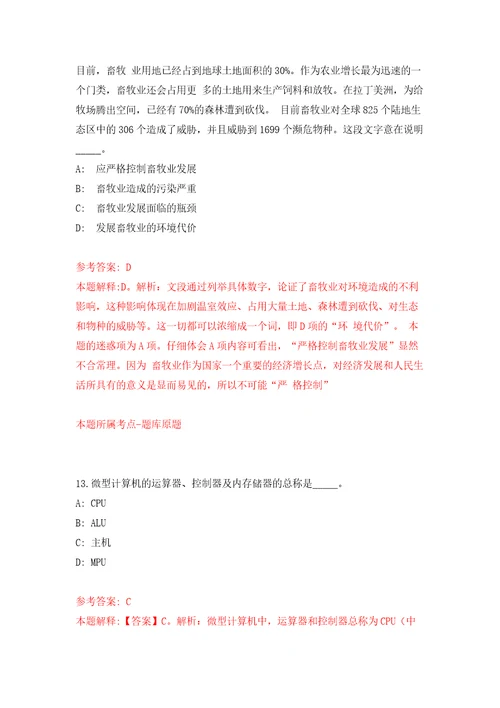 河南省巩义市自然资源和规划局公开招考8名劳务派遣人员模拟试卷附答案解析2