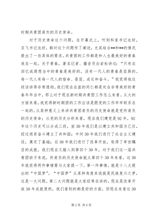 区委副书记团区委全会讲话.docx