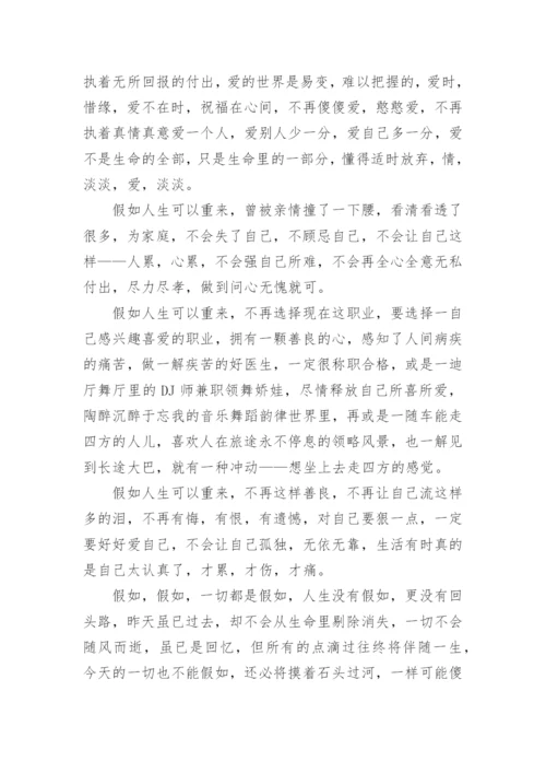 如果可以重来作文.docx