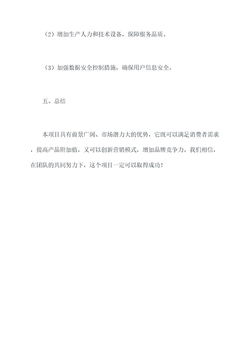 凉拌菜创新创业项目计划书