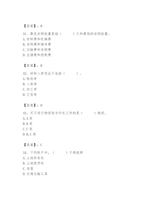 2024年材料员之材料员专业管理实务题库带答案（培优）.docx