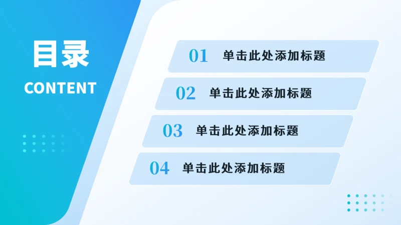 简约目录关系图PPT