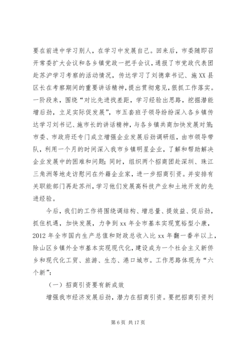 外地考察学习研究报告汇报培训经开区考察项目建设经验 (5).docx