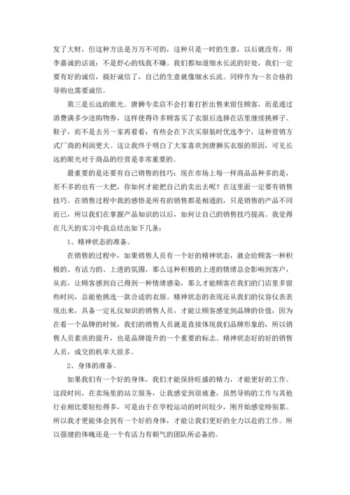 服装类实习报告合集十篇.docx