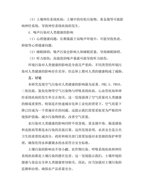 环境污染对人类健康的影响研究