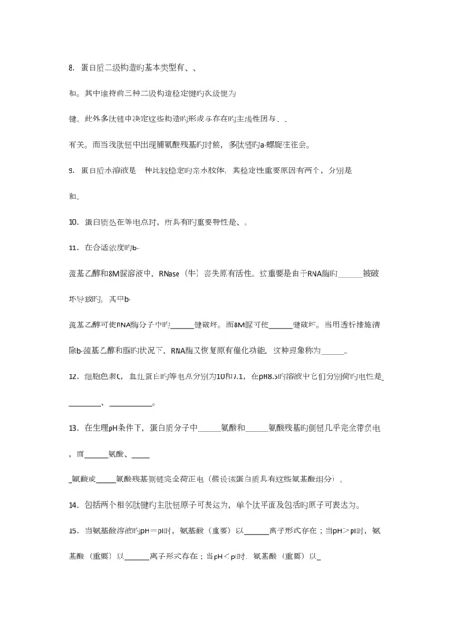 2023年级生化题库.docx