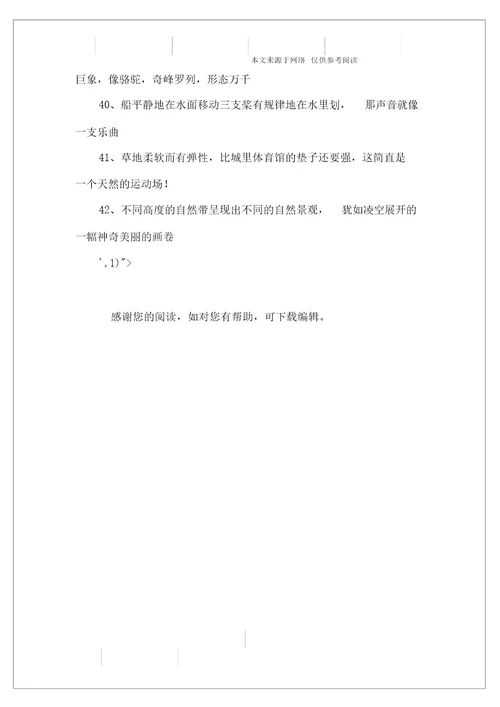 四年级比喻句大全