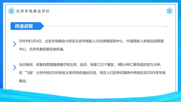 冬季残奥会，冬残奥会残疾人滑雪PPT模板