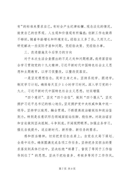 党员干部“四个对照”、“四个找一找”专题民主.docx