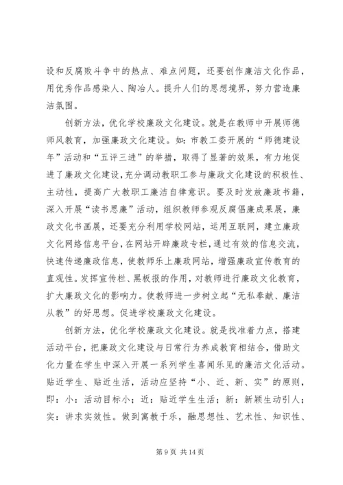 学校廉政文化建设现状、问题、对策 (3).docx