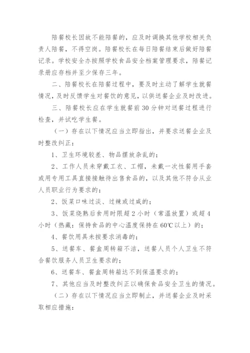 幼儿园陪餐制度.docx