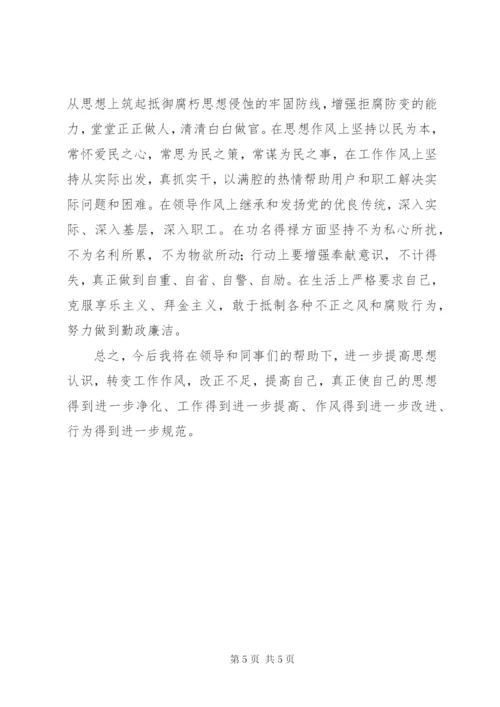 干部作风整顿个人剖析材料 (8).docx