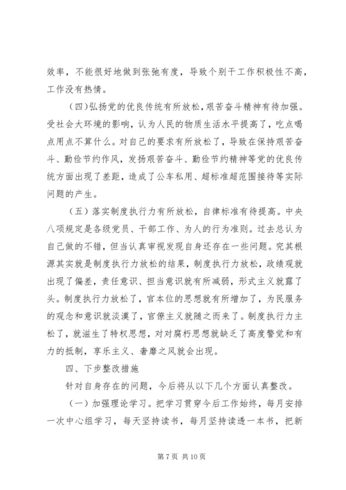 县委书记民主生活会发言提纲.docx