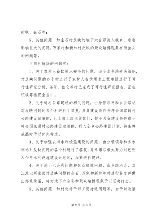 双江乡思想作风整顿第一阶段情况汇报.docx
