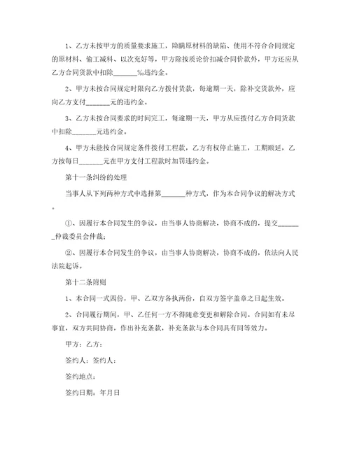 施工承包合同89