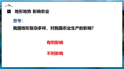 2.1《中国地形》（第二课时）课件（共32张PPT）