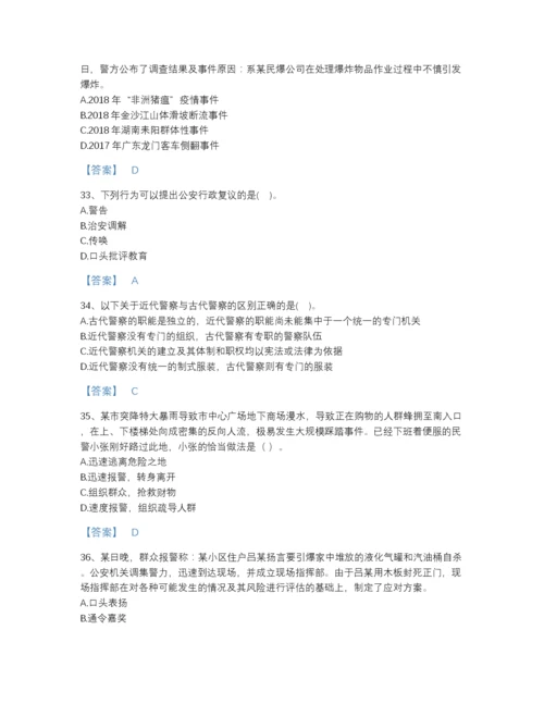 2022年全省政法干警 公安之公安基础知识高分预测题库带答案.docx