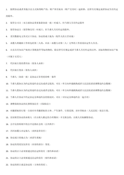 合同法网考题及答案.docx