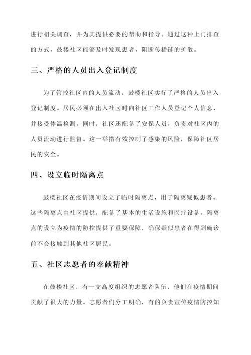 鼓楼社区防疫先进事迹