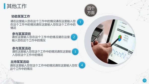 繁华都市岗位述职报告通用PPT模板