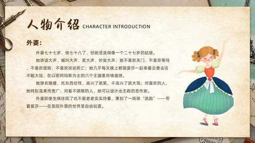 复古信件风格读书分享会外婆的道歉信ppt