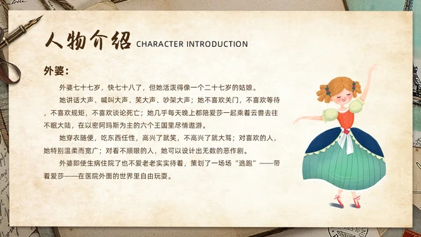 复古信件风格读书分享会外婆的道歉信ppt