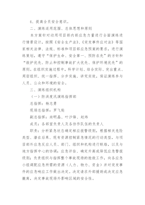 防汛演练方案_3.docx