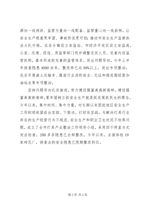 市委书记安全生产党政同责宣传稿.docx