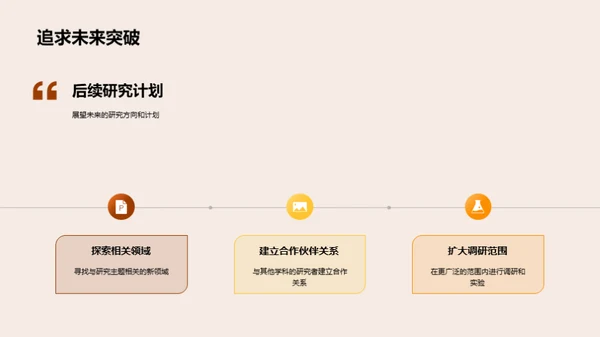 学术探索：无界研究