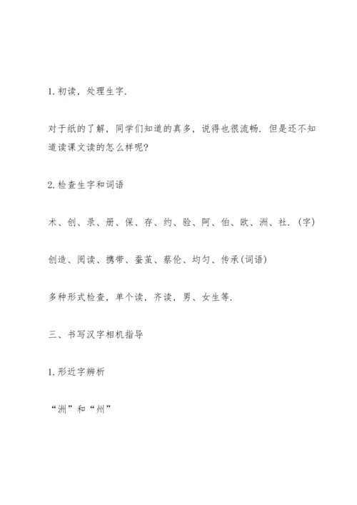 部编版三年级下册《纸的发明》语文教案.docx