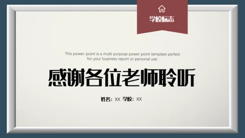 创意质感毕业答辩通用PPT报告