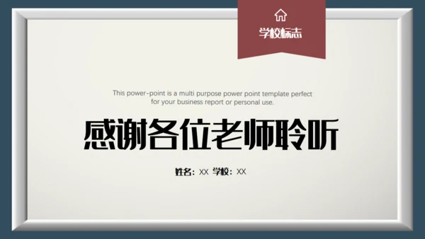 创意质感毕业答辩通用PPT报告