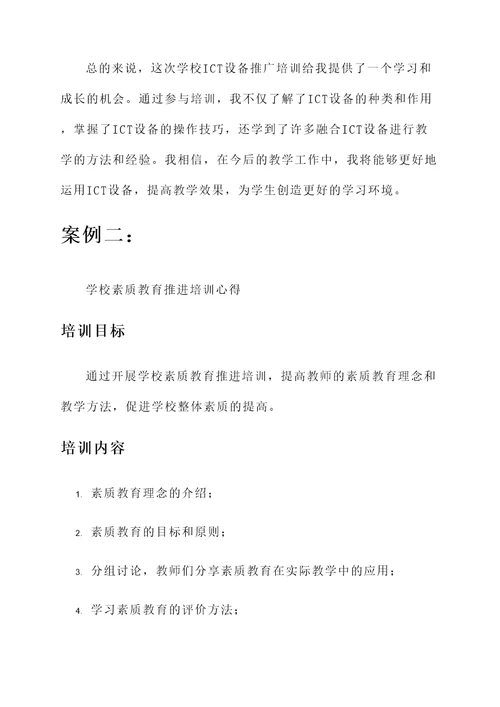 整校推进方案解读培训心得