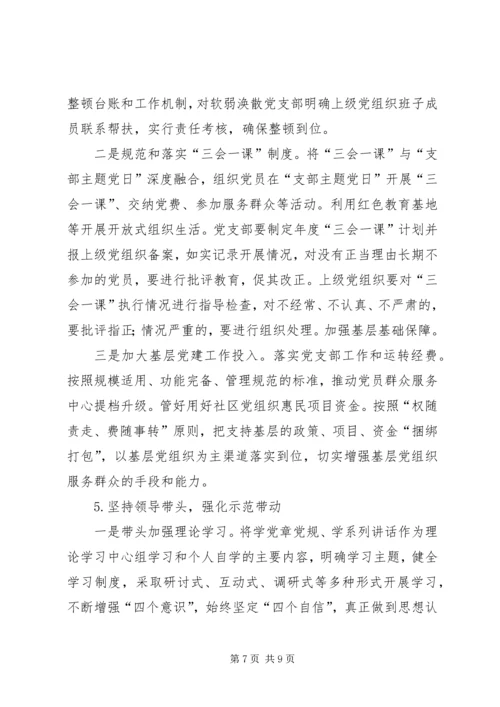 街道办推进“两学一做”学习教育常态化制度化实施方案.docx