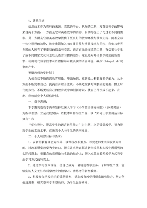 英语教师教学计划(15篇).docx