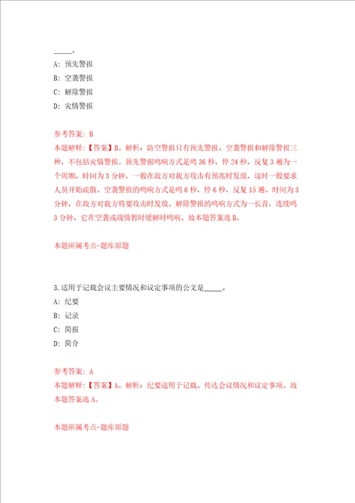 浙江杭州桐庐县卫生健康局招考聘用编外工作人员模拟考试练习卷和答案解析第6次