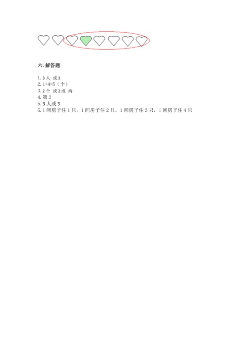 北师大版一年级上册数学期中测试卷及参考答案1套.docx