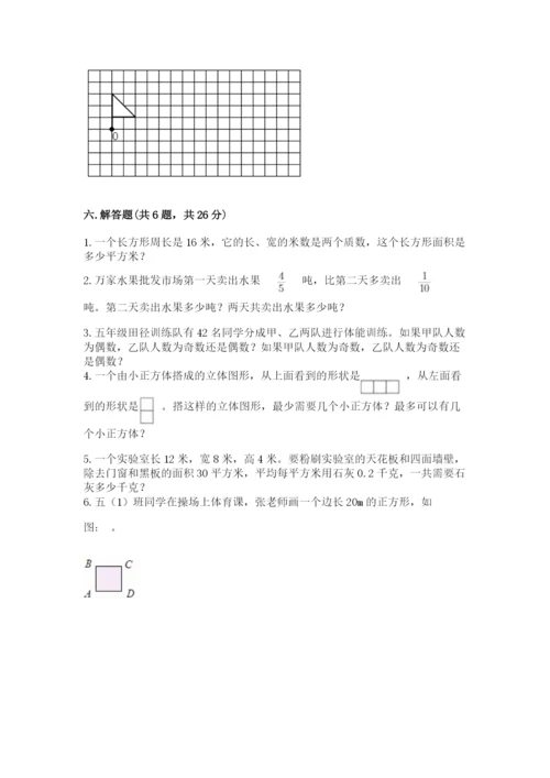 人教版小学五年级下册数学期末试卷（名师推荐）.docx