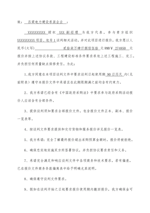 工程项目材料采购标书模板.docx