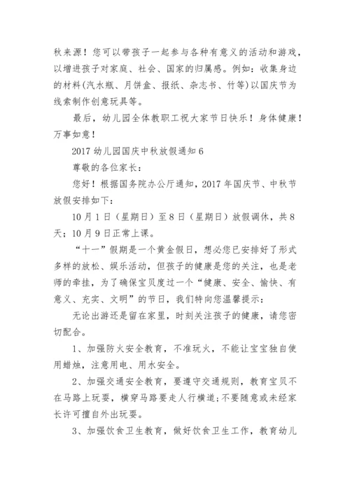 幼儿园国庆中秋放假通知.docx
