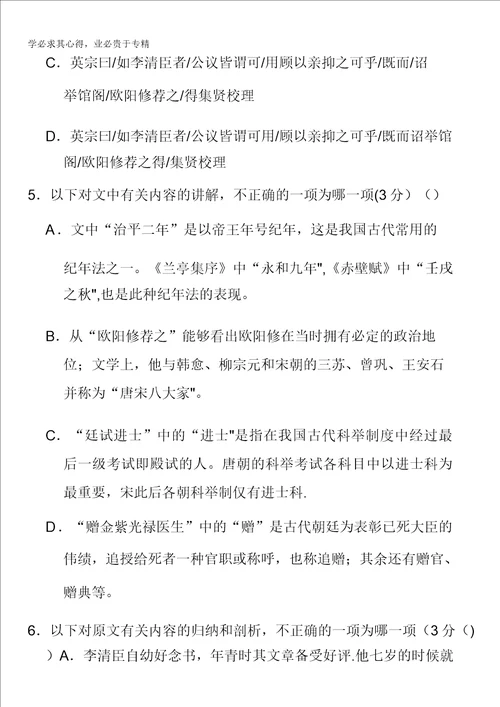 河南省濮阳市20162017学年高一上学期期末考试语文试题B卷含答案