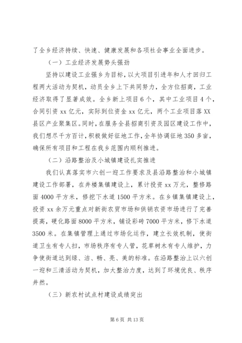 乡镇纪委书记述职报告范文.docx