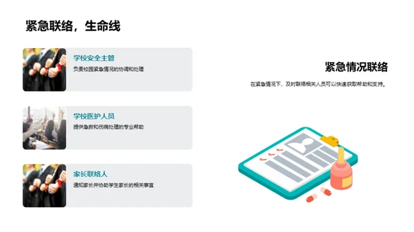 校园安全防范策略