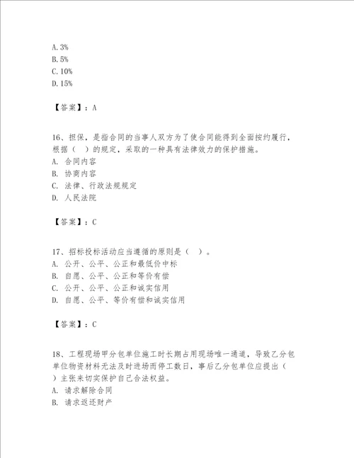 一级建造师一建工程法规题库夺分金卷