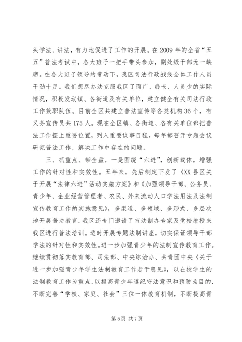 司法行政工作情况汇报材料范文 (4).docx