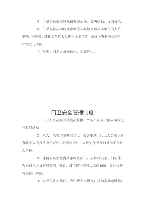 学校安全管理新版制度大全.docx