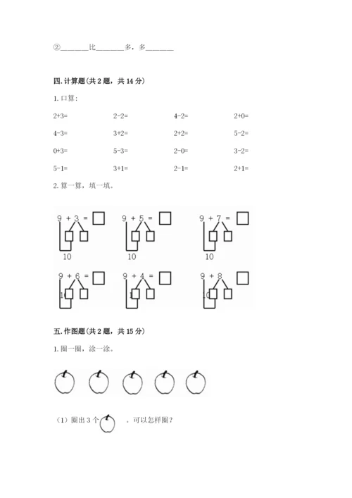 北师大版一年级上册数学期末测试卷含完整答案（网校专用）.docx