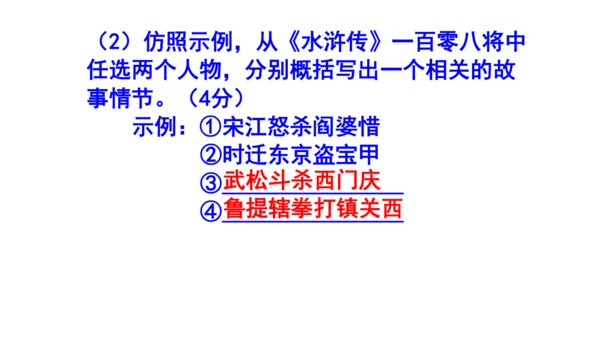 九上语文综合性学习《走进小说天地》梯度训练2 课件